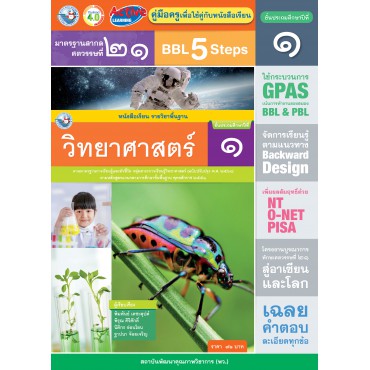 คู่มือครู หนังสือเรียนวิทยาศาสตร์ ป.1